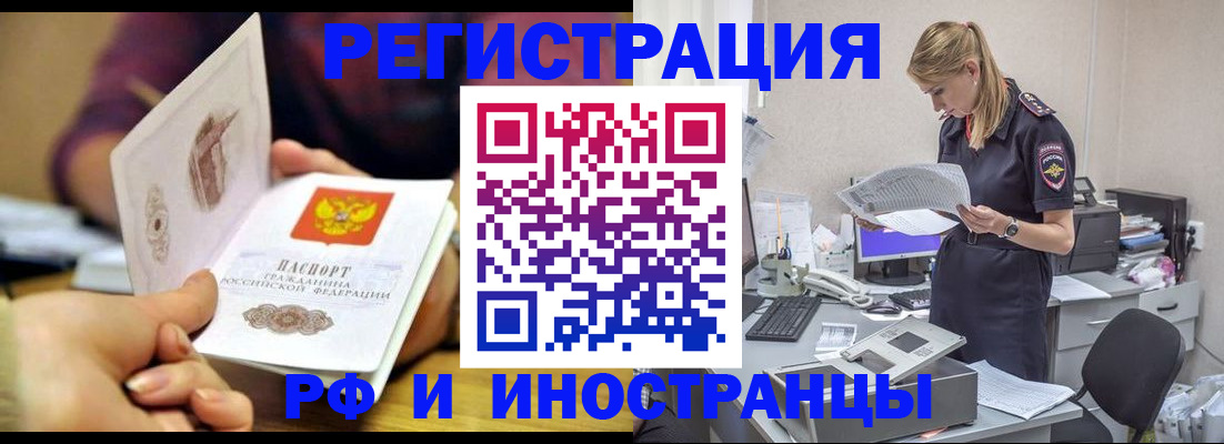 временная регистрация в квартире в Канске