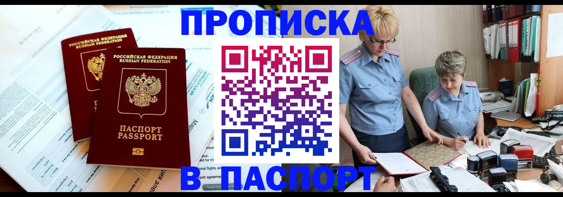 где прописаться в Канске