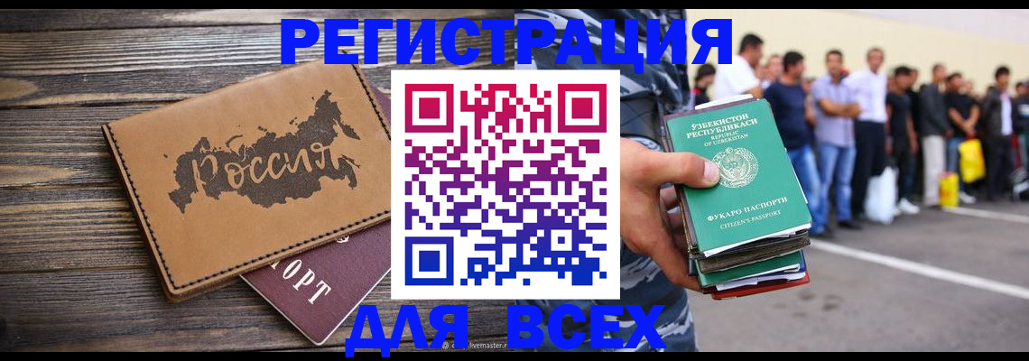 прописка в Канске