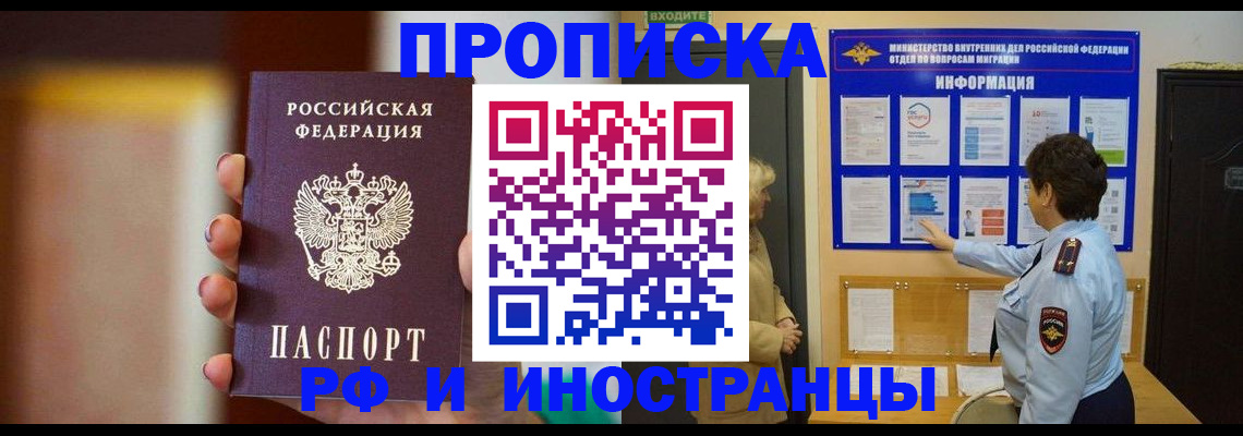 прописка гарантия в Канске