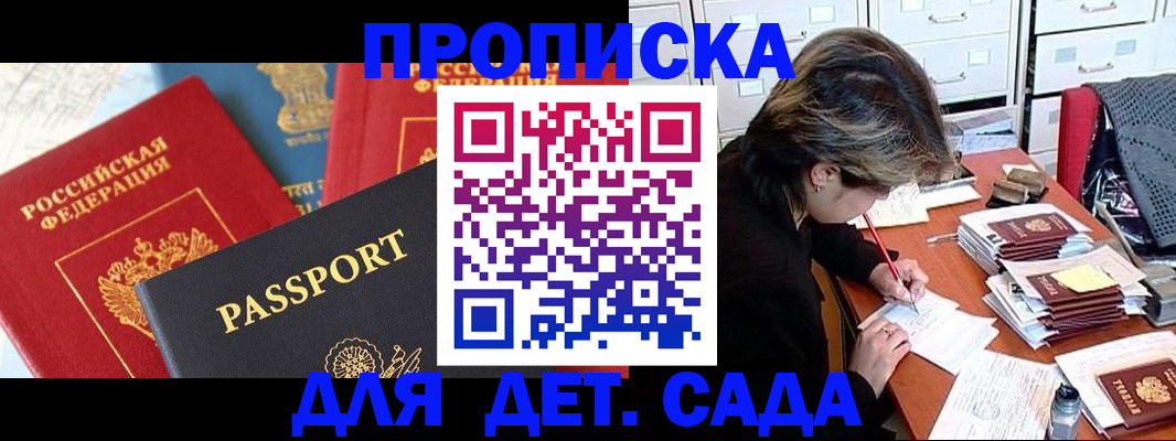 прописка 2025 в Канске