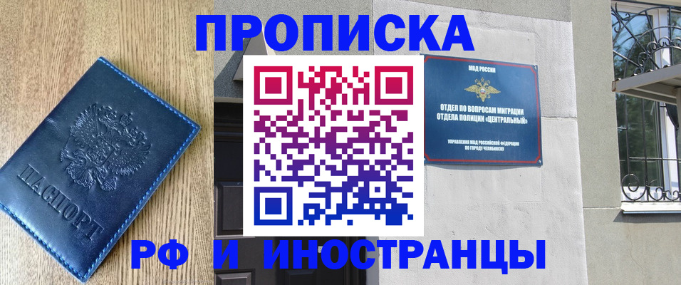 прописка 2025 в Канске